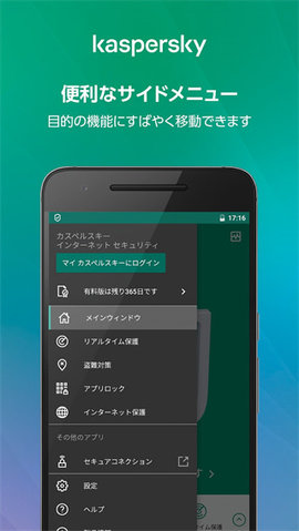 卡巴斯基手机版App