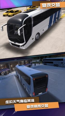 越野公交车驾驶模拟手游