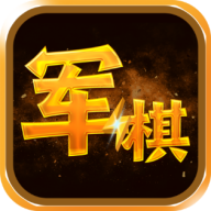 四国军棋手机版 1.0.9 安卓版