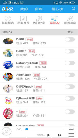 DJKK音乐App