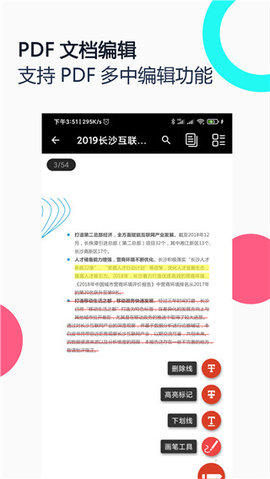 PDF全能王App