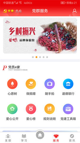 甘肃机关党建网App