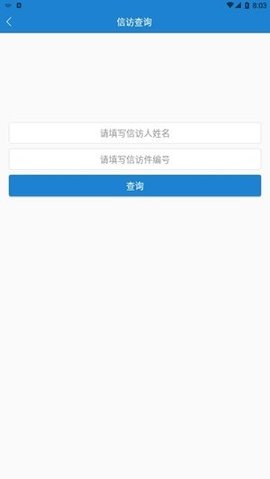 南昌信访群众版App