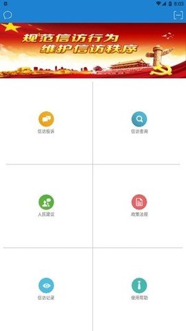 南昌信访群众版App