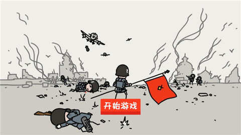 小士兵战争中文版