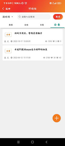 91搜游soyo游戏盒子App