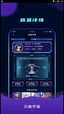 元能宇宙数藏app