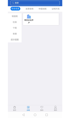 江苏税务App实名认证