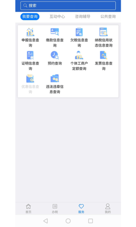 江苏税务App实名认证