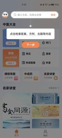 中医医案大全App