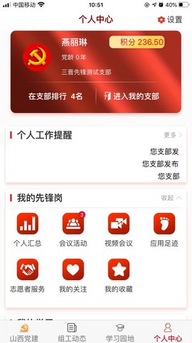 山西组工网智慧党建app