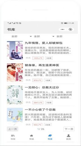 百香果小说app