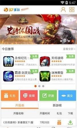 37游戏中心App