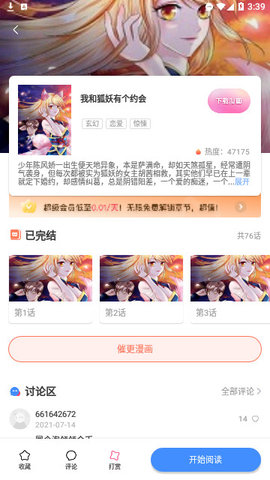 萌姬次元漫画App