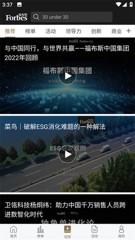 福布斯中文版App