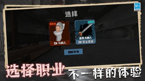 马桶人入侵游戏中文版