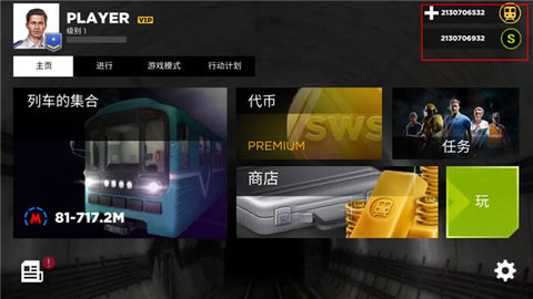 地铁模拟器3d最新版