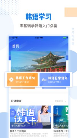 韩剧tv韩语翻译App