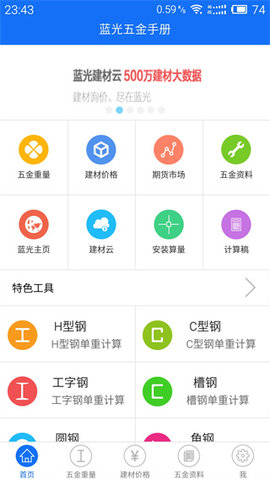 蓝光五金手册App