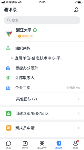 浙江大学校务服务网App