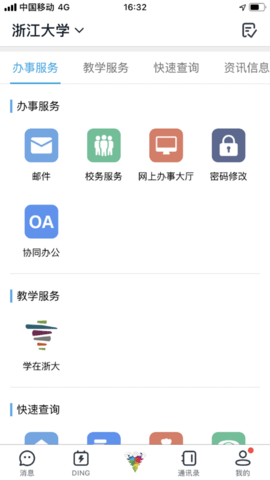 浙江大学统一身份认证平台
