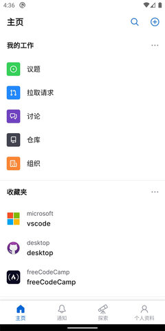 GitHub中文版App