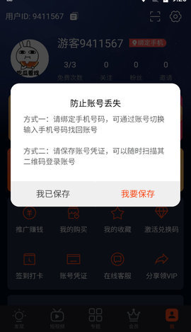 爆料公社App