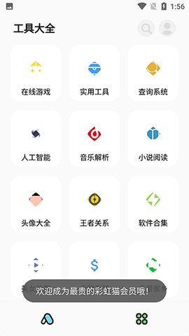 安卓神器App