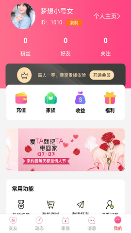 约圆交友App