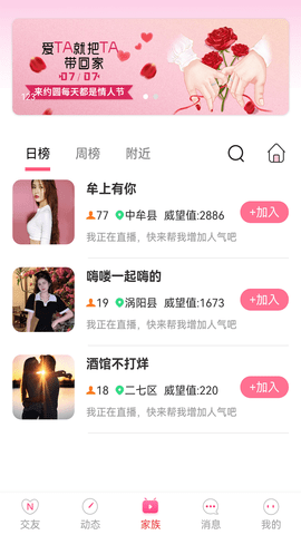 约圆交友App