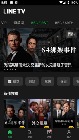 LINE TV影视App