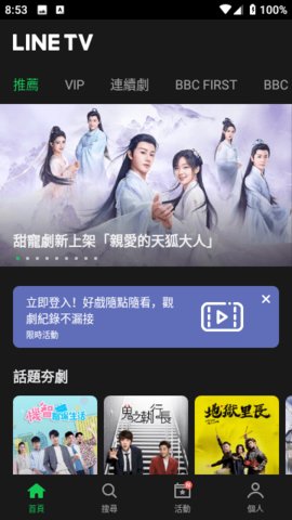 LINE TV影视App