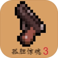 孤胆惊魂3起源游戏 1.2.0 安卓版