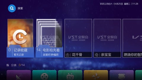 VST全聚合电视直播App