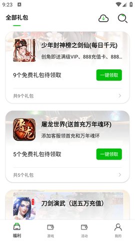 BT仙侠手游盒子App