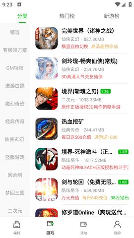 BT仙侠手游盒子App