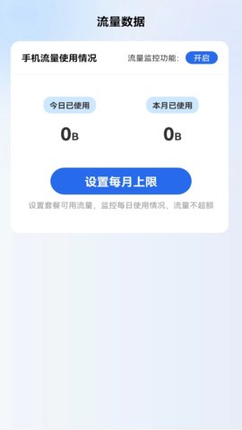 飞鱼测速App