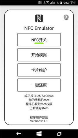 NFC Emulator汉化版