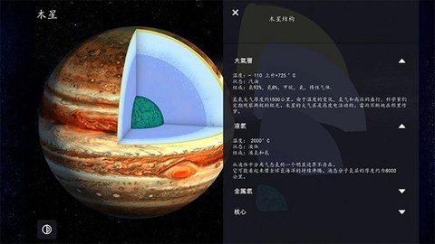3d太阳系模拟器App