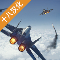 现代战机中文版 1.8.8 安卓版