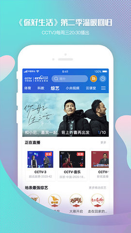 CCTV手机直播App