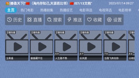 春盈天下tv版