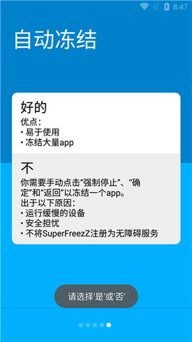 SuperFreezz中文版App