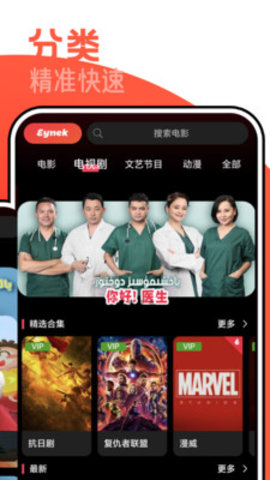 Eynek TV电视版下载