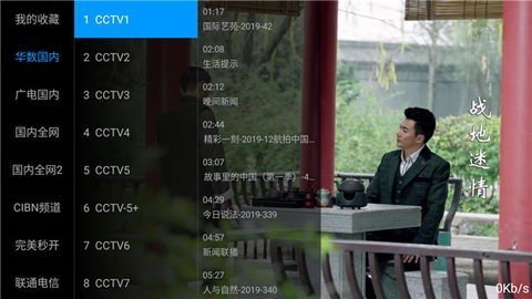 新世界TV App