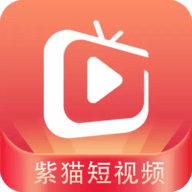 紫猫短视频App 1.3.0 安卓版