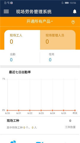 广联达数字项目平台App