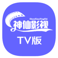 神仙影视TV内置源版 1.0.5 免费版