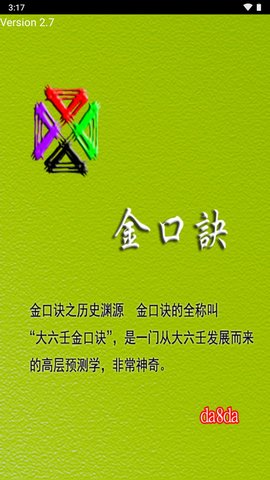 da8da紫薇斗数排盘App