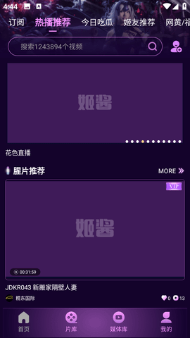 姬酱视频App